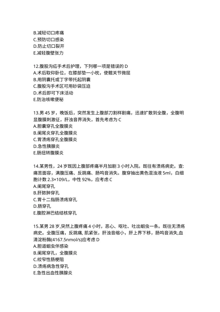 2015年执业护士外科护理学精选模拟试题附答案 预览图