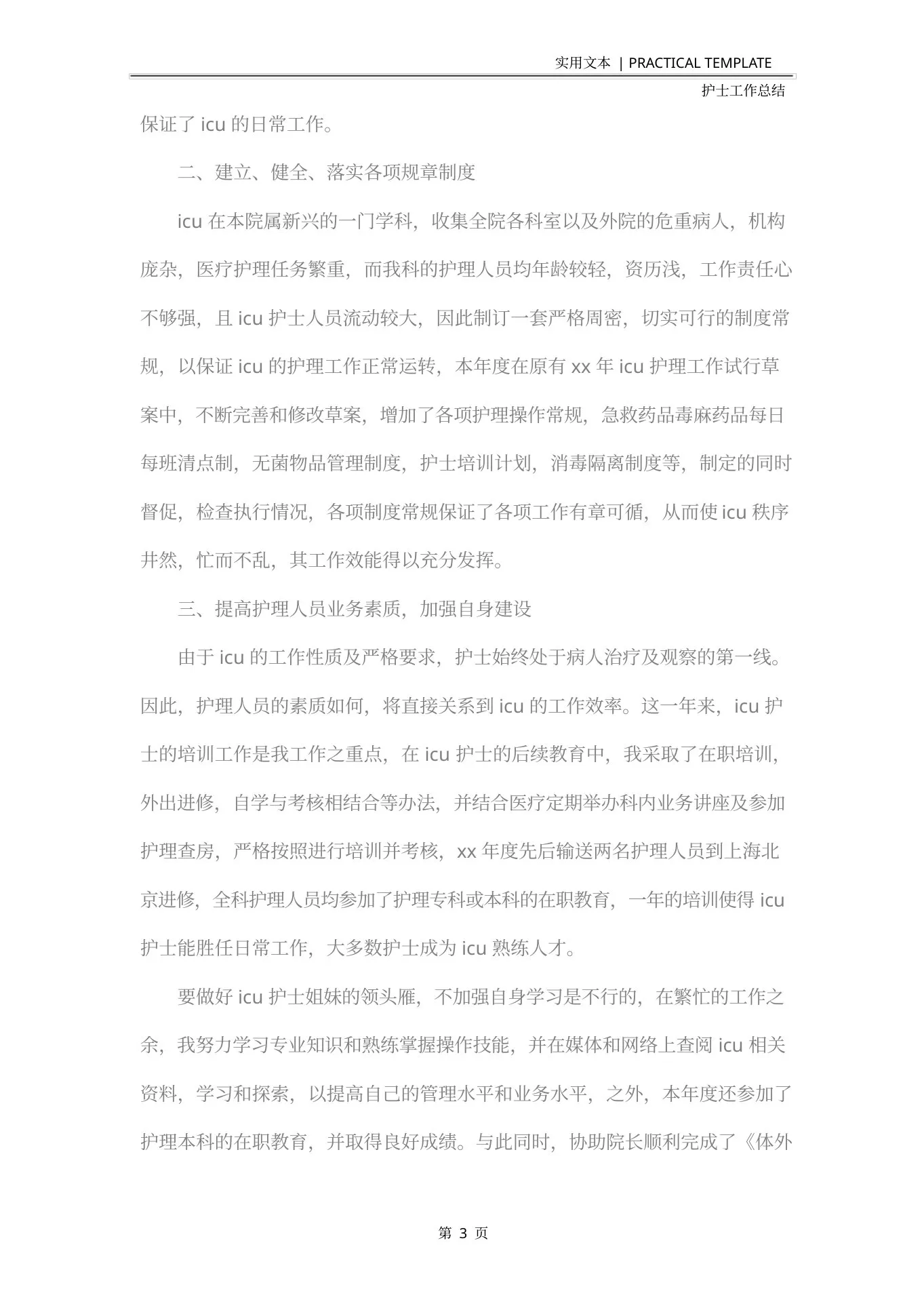 icu护士长年终工作总结 预览图