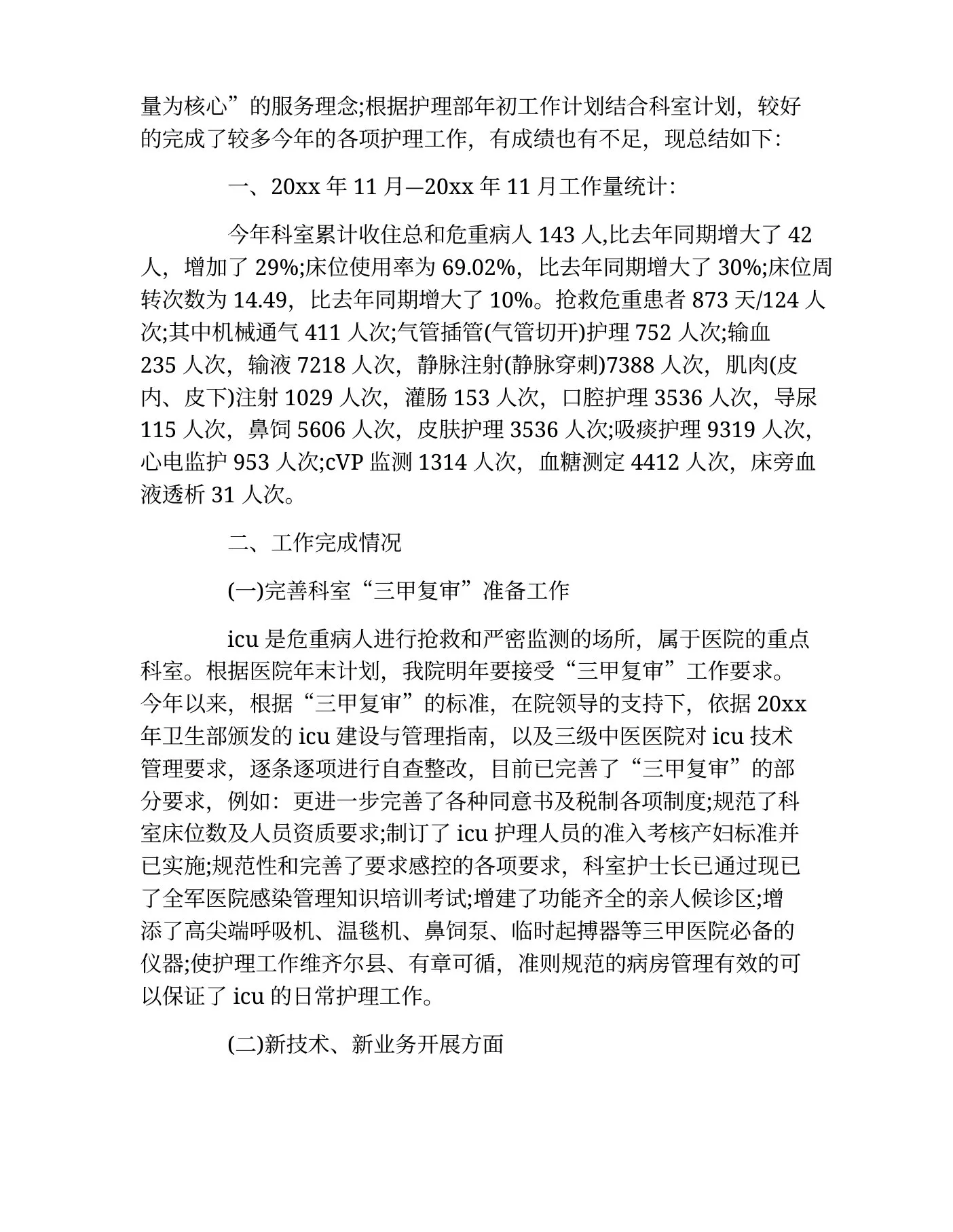ICU护士长年终述职报告 预览图