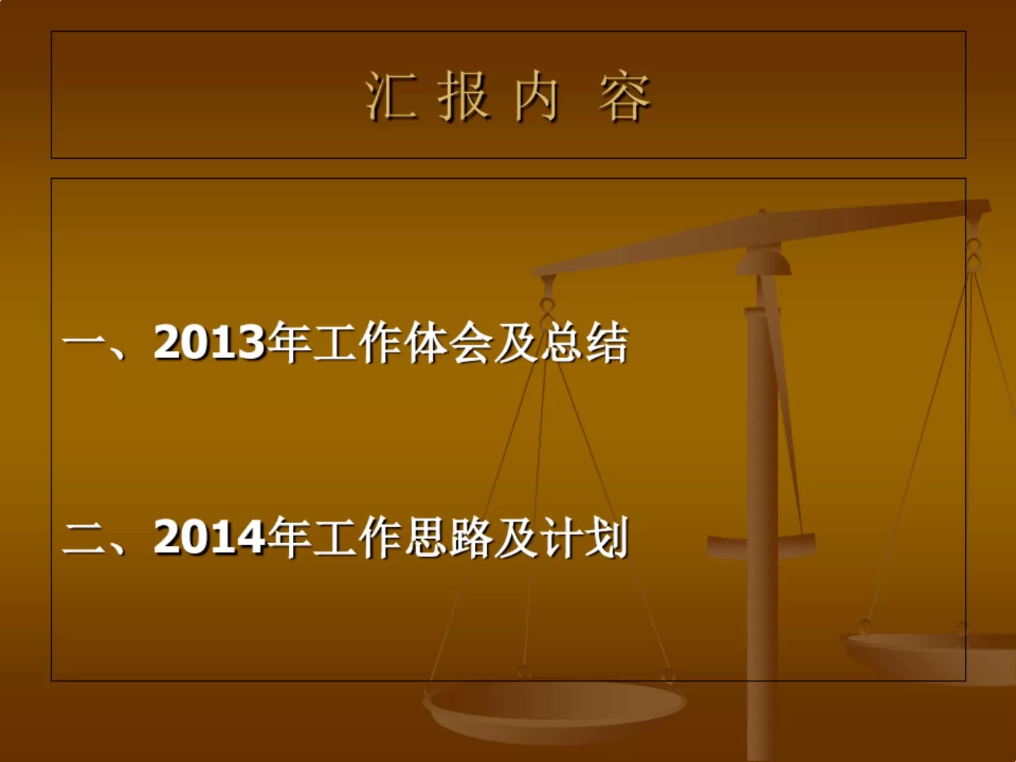 ICU护士长述职报告ppt课件 预览图