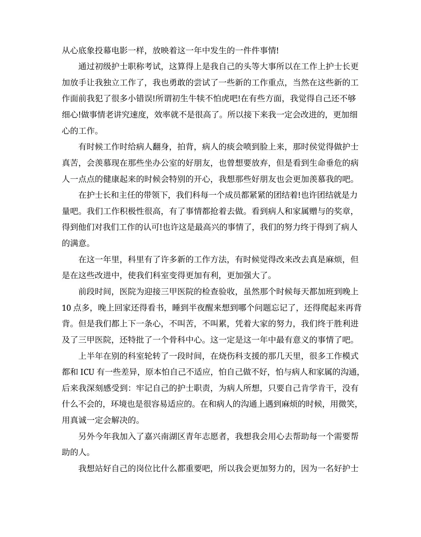 ICU护士长述职报告范文4篇 预览图