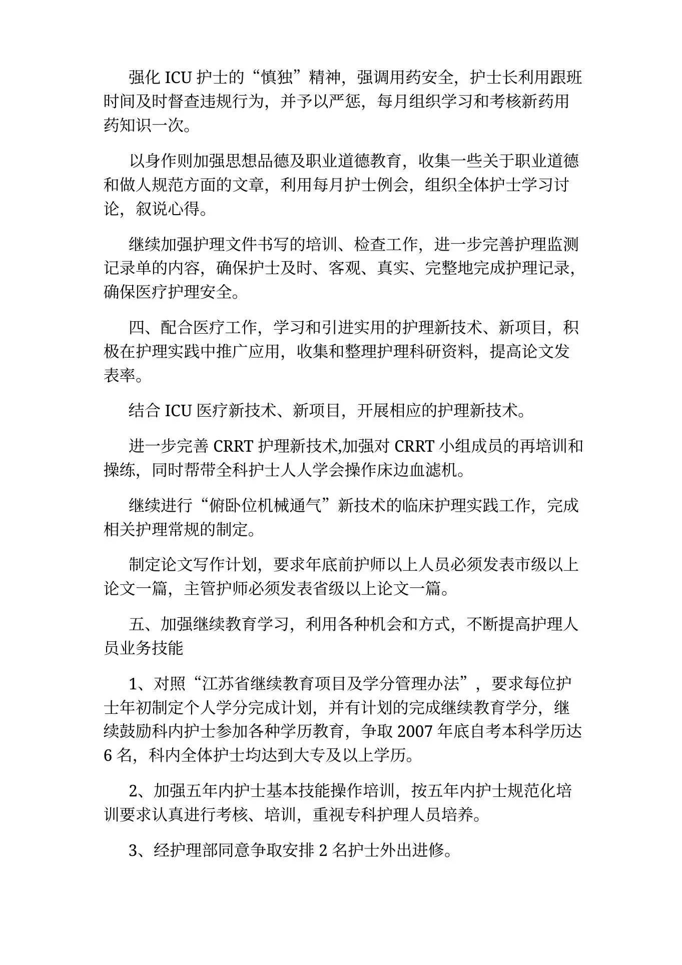 icu护士长主要事迹 预览图