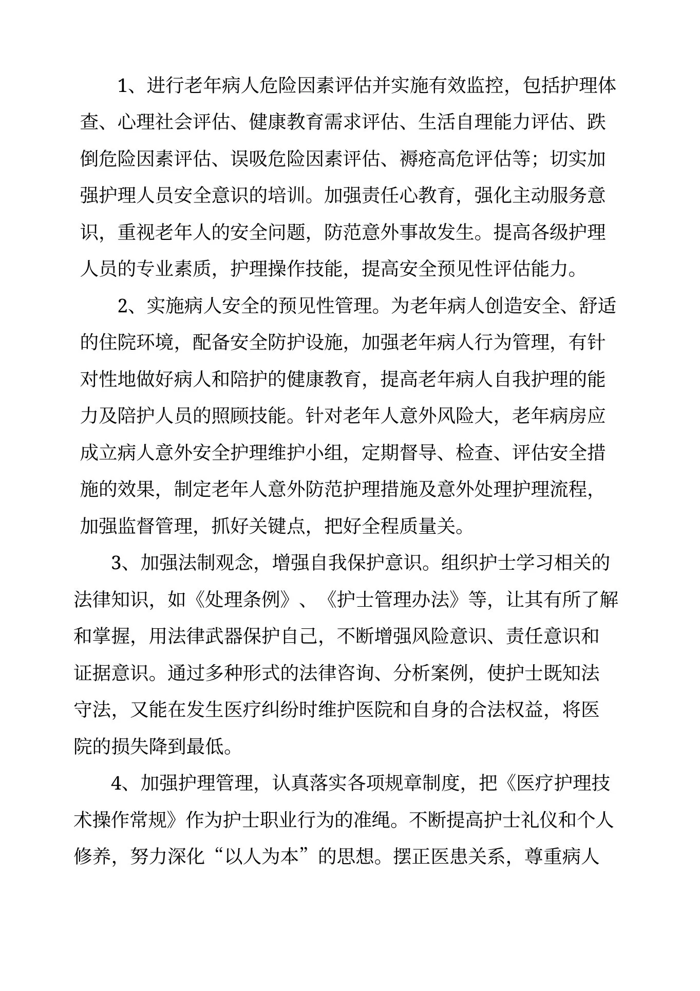 参加医院老年科的护士长竞聘演讲稿 预览图