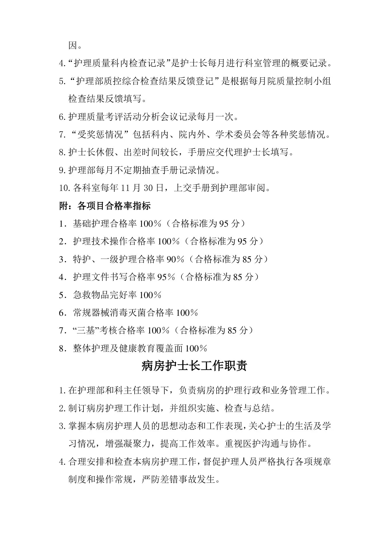 病房护士长工作手册 预览图
