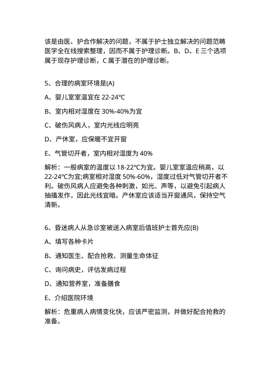 2015年执业护士资格考试题库精选及答案解析 预览图