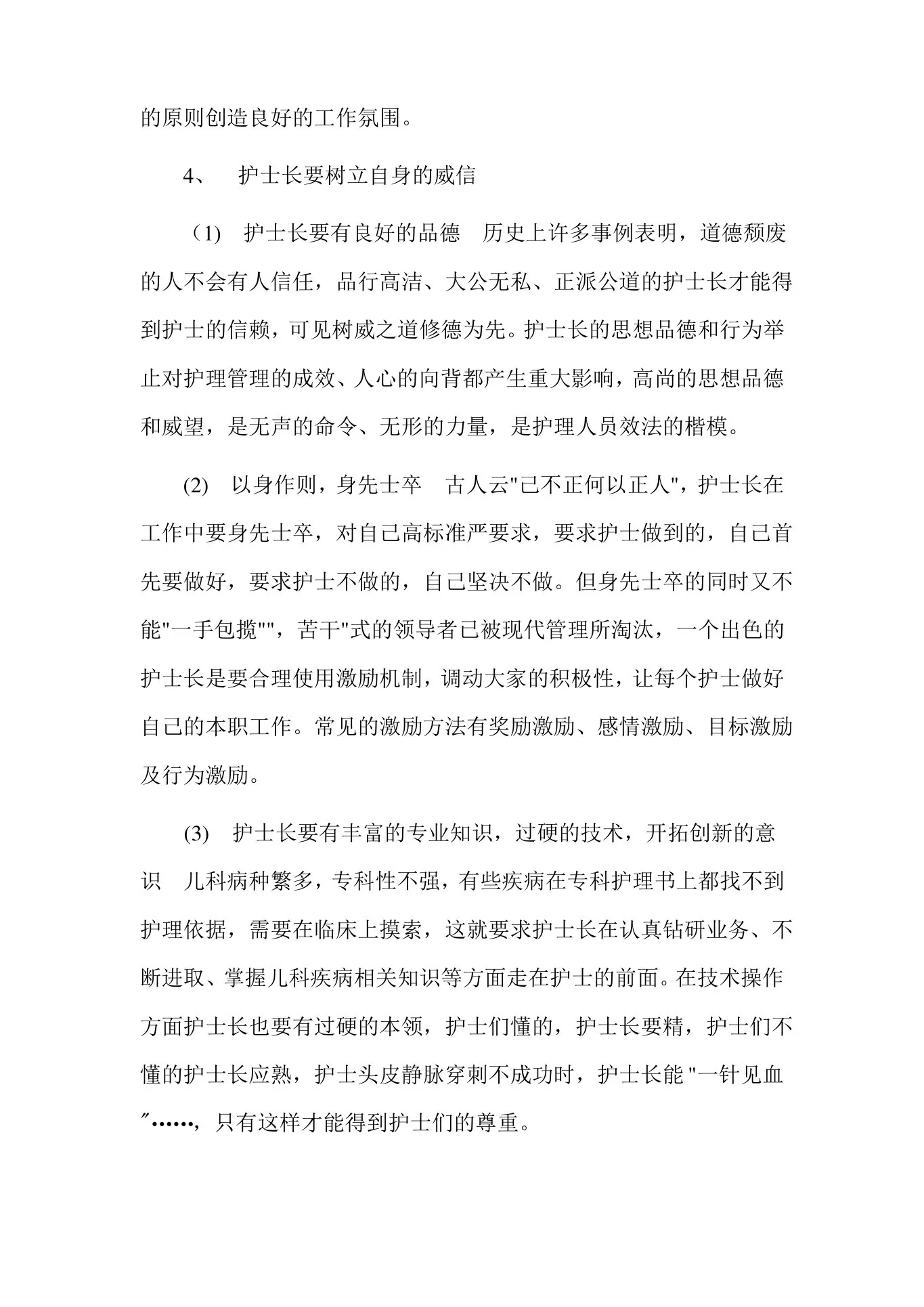 儿科护理管理目标和措施 预览图