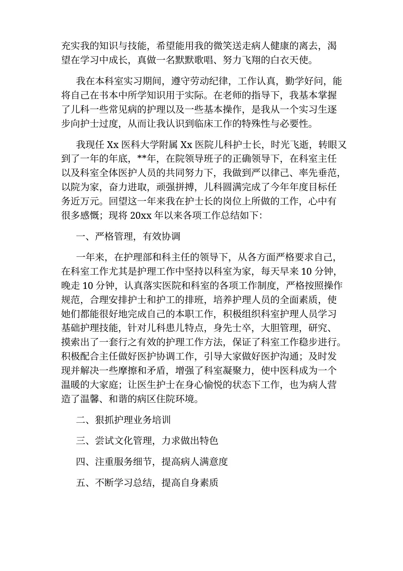 儿科护士长护理年终工作总结 预览图
