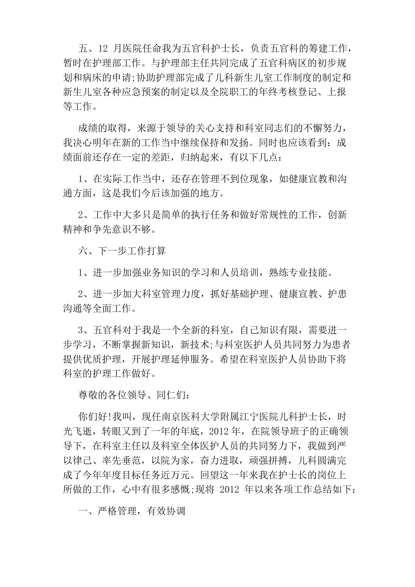 儿科护士长岗位职责工作内容 预览图