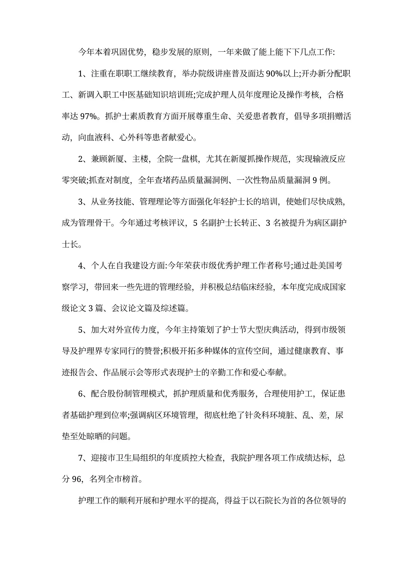 儿科护士长护理年终工作总结五篇 预览图
