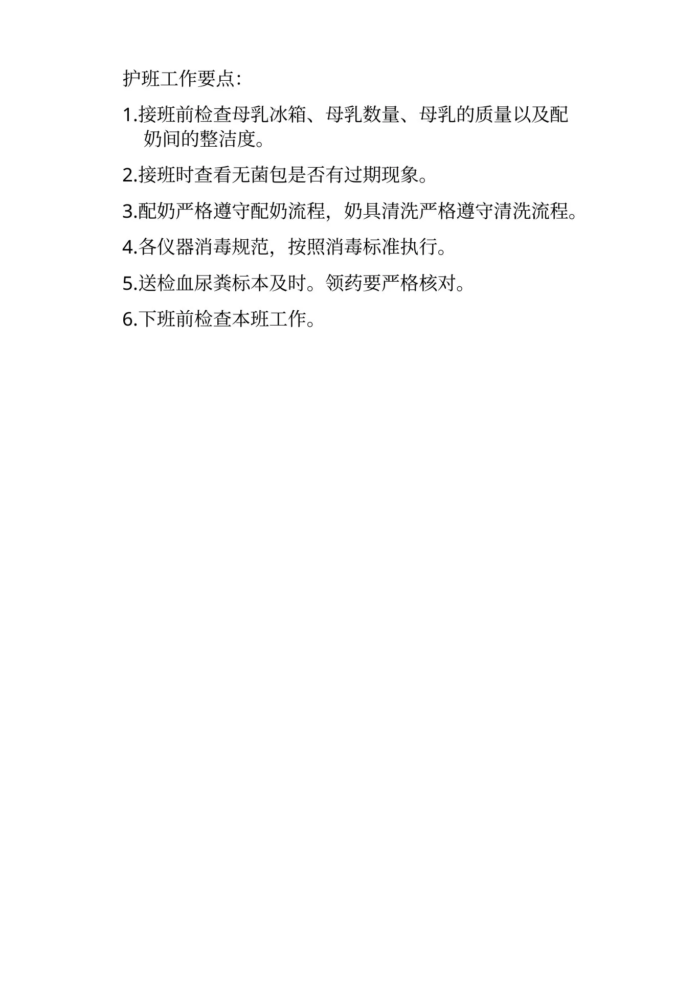 儿科护士长工作流程 预览图