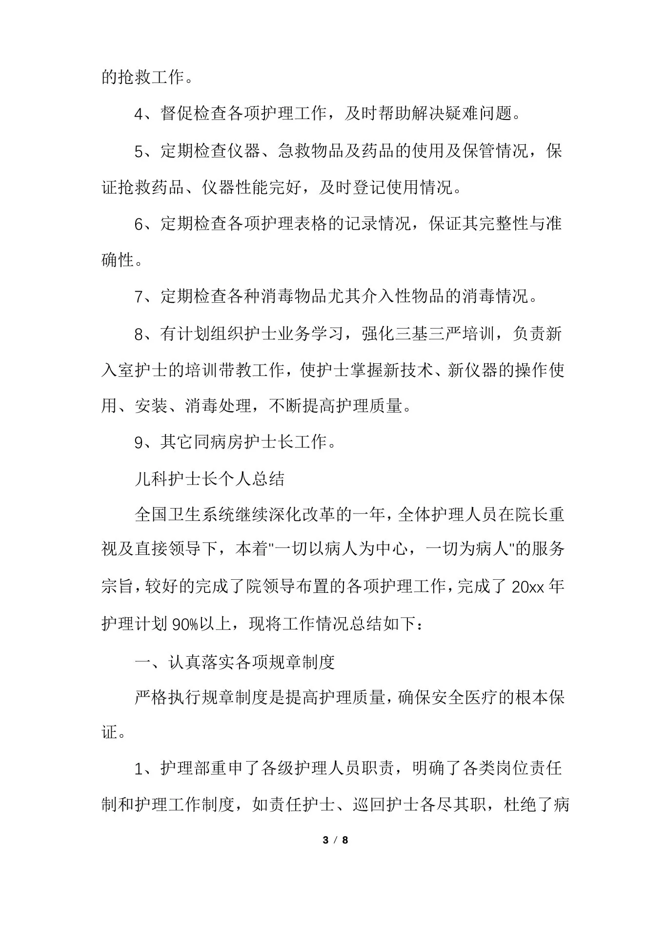 儿科护士长个人总结 预览图