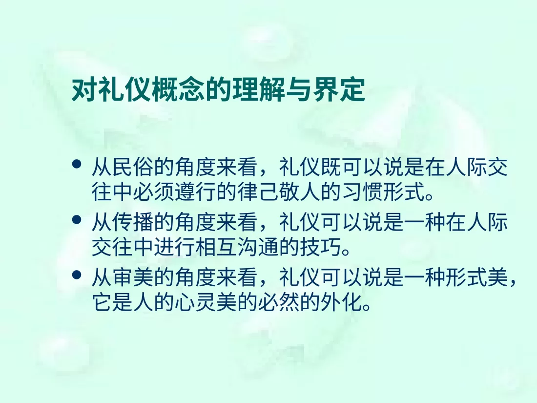 护士礼仪培训 10 预览图