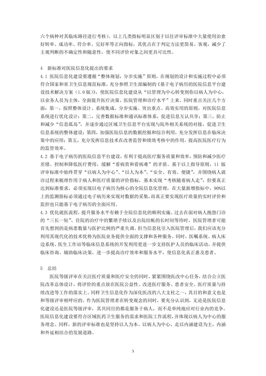 20120424 165新一轮医院等级评审与医院信息系统建设 预览图