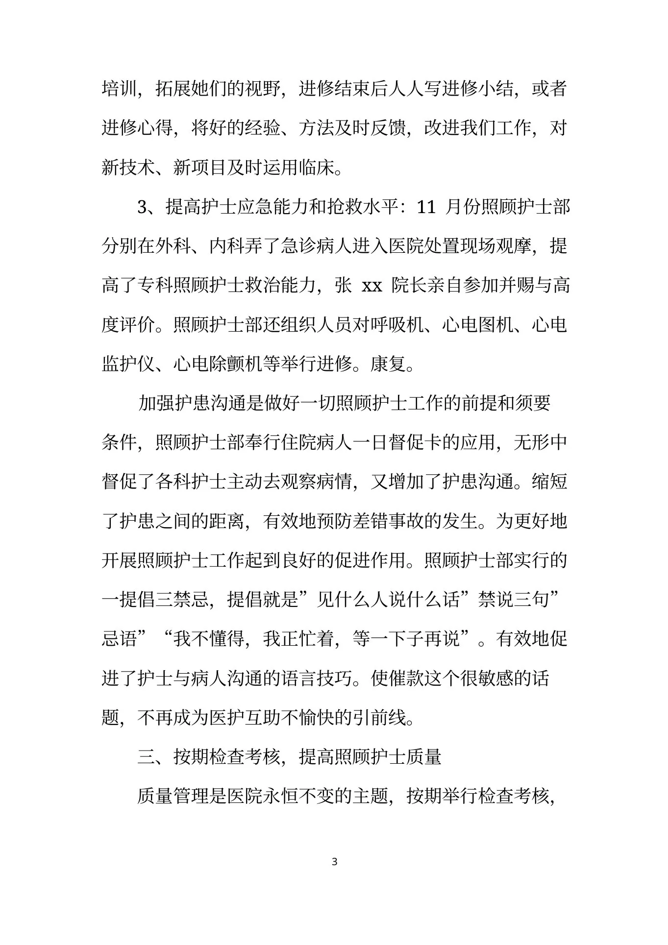 儿科护士长工作小结 预览图