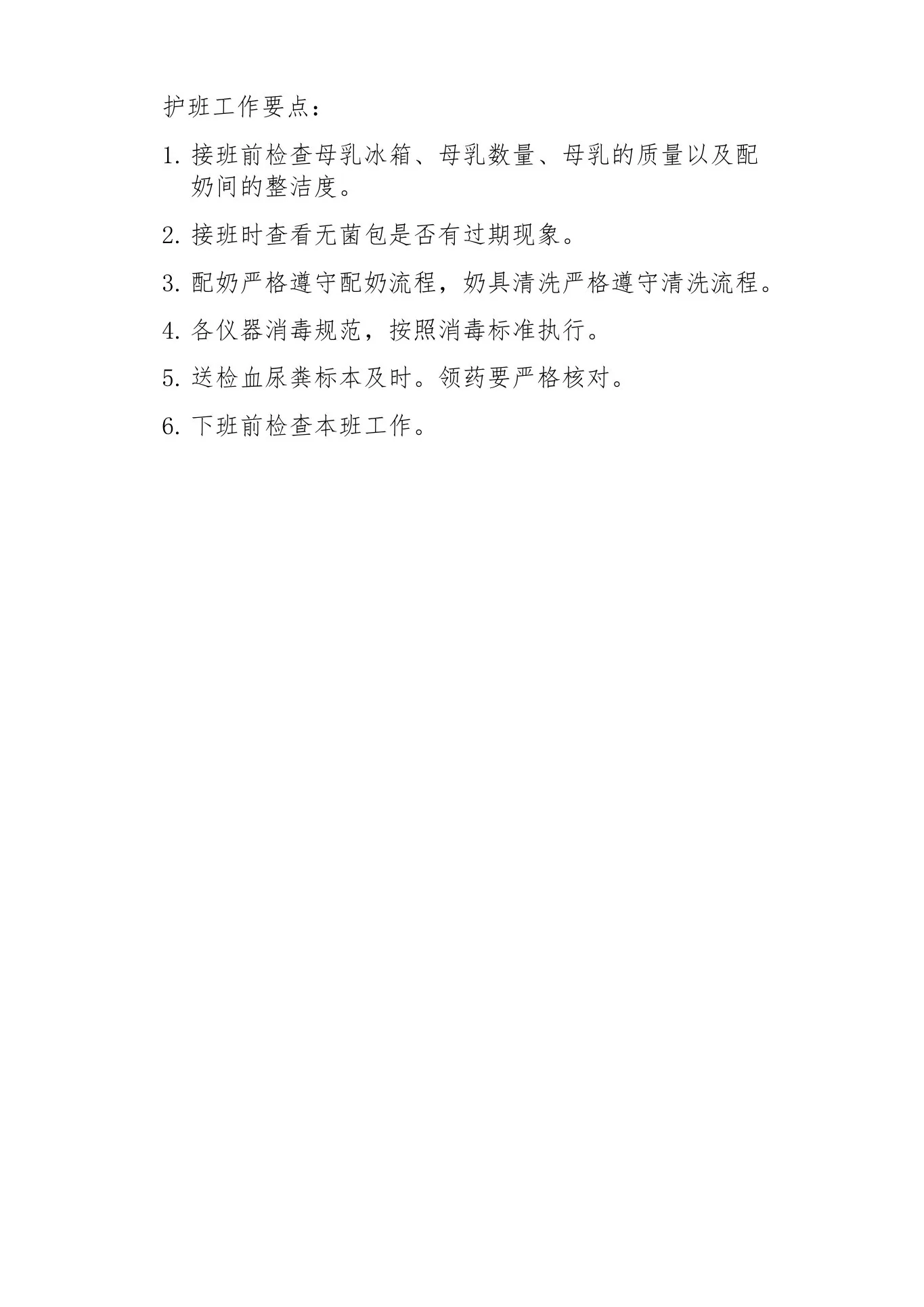 儿科护士长工作流程 预览图