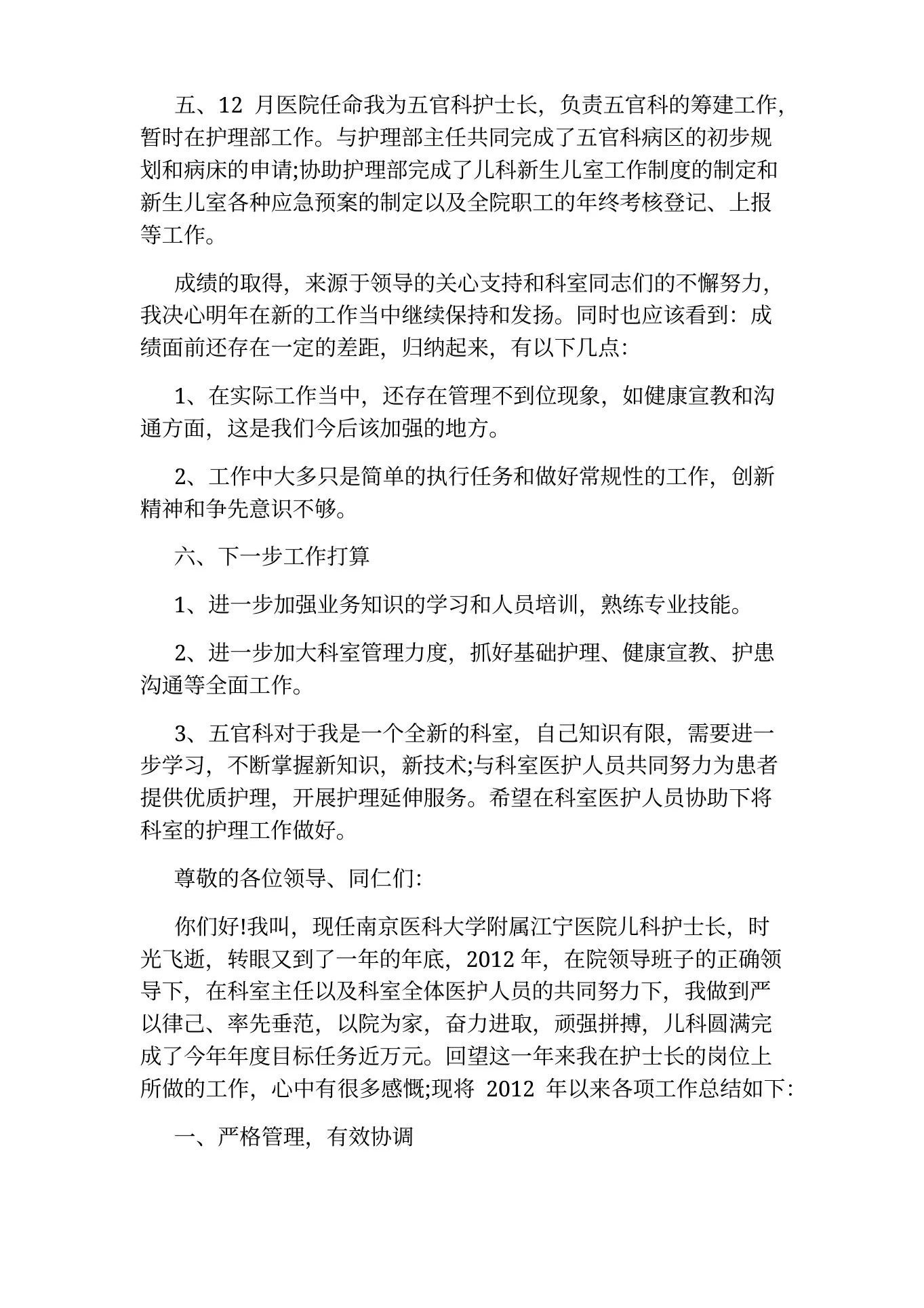 儿科护士长岗位职责工作内容 预览图