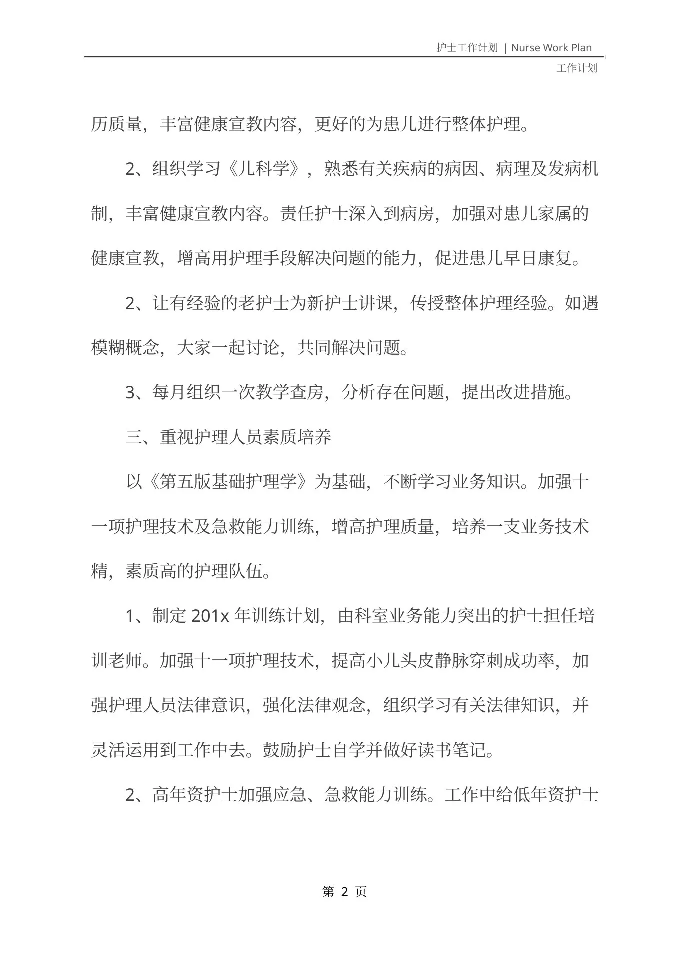 儿科护士长个人工作计划(最新版) 预览图