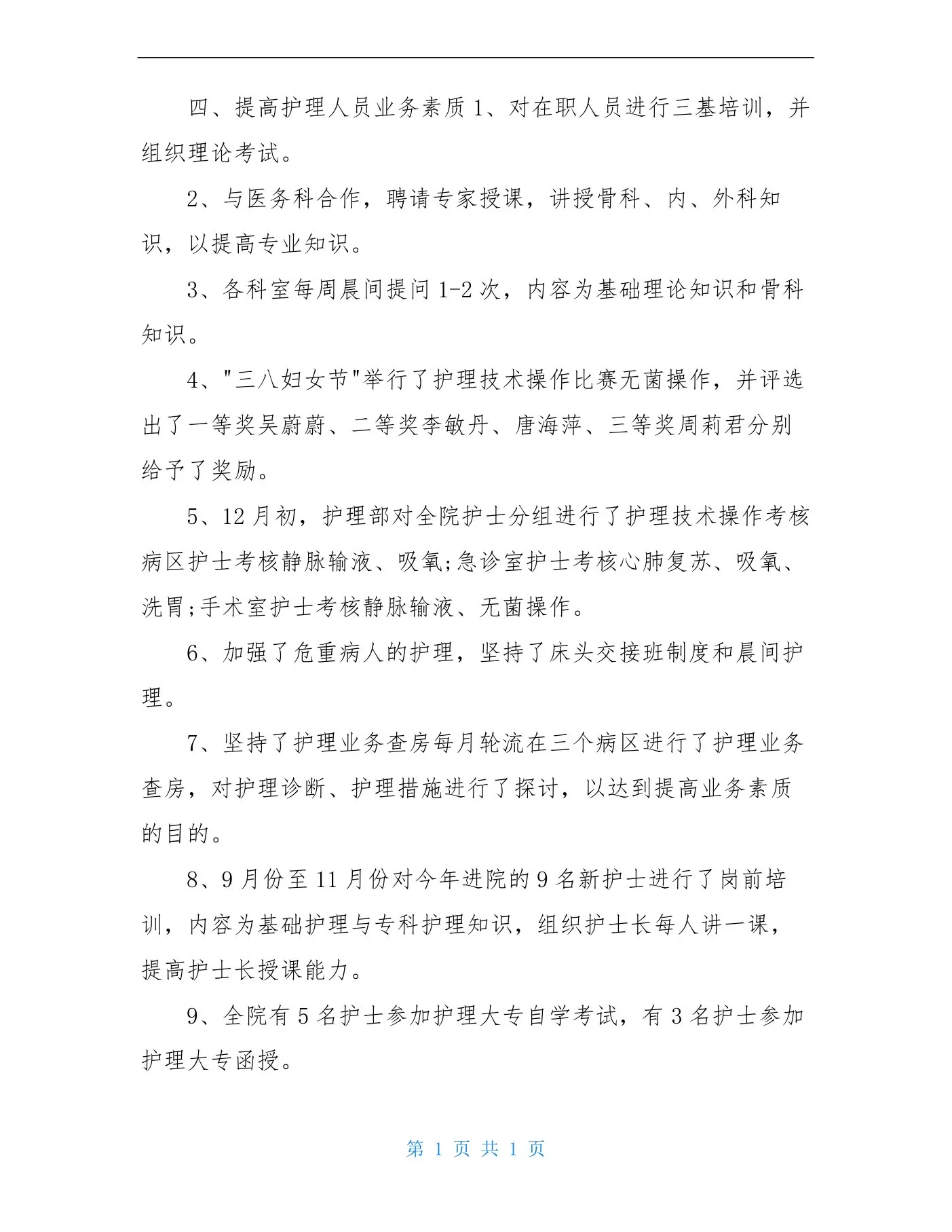xxxx质控护士个人年终工作总结 预览图