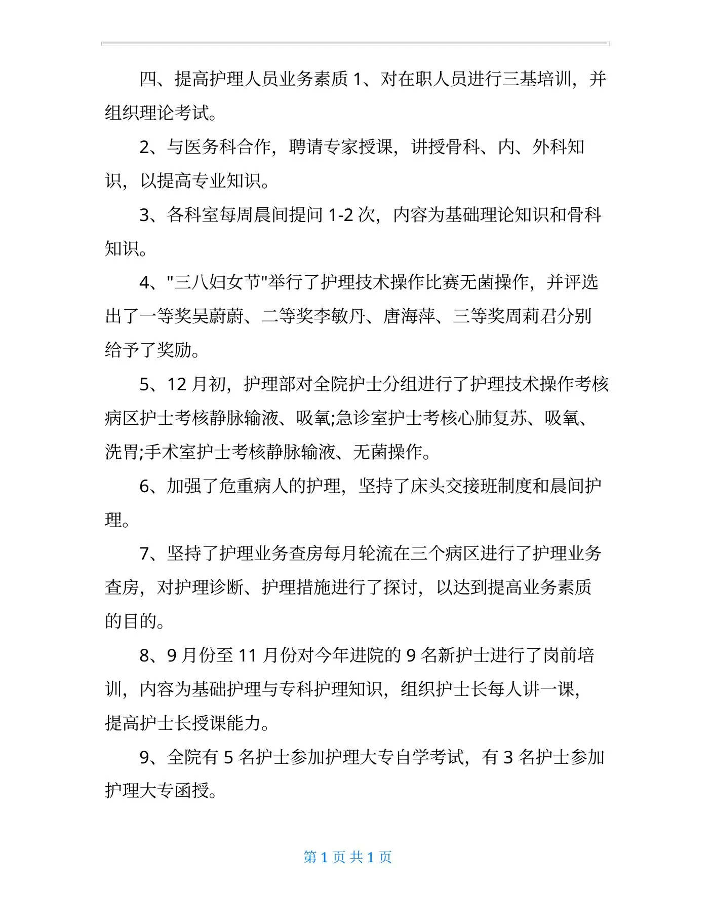 xxxx质控护士个人年终工作总结 预览图