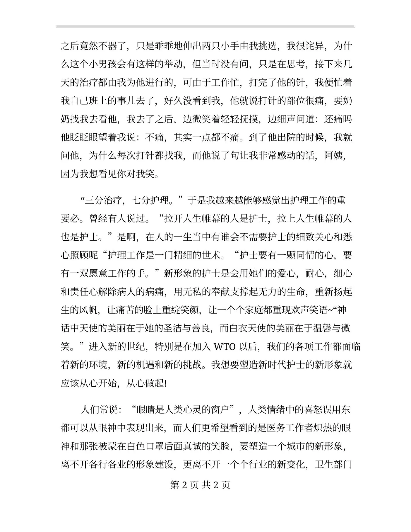 xx年10月体检科护士长述职报告范文 预览图
