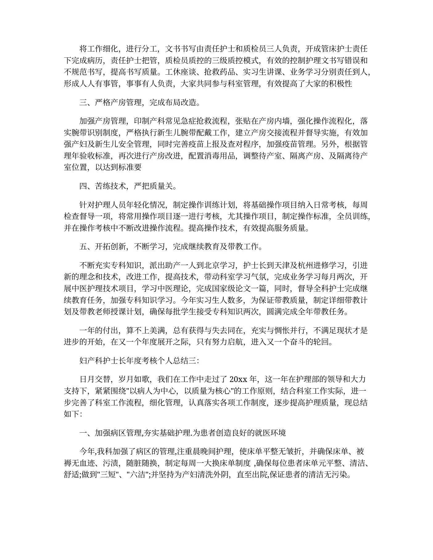 妇产科护士长年度考核个人总结3篇 预览图