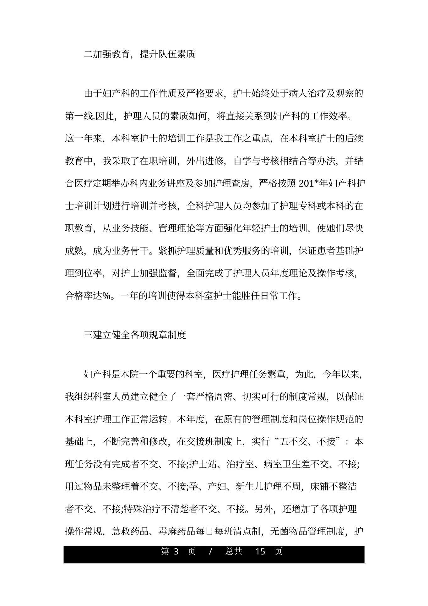 妇产科护士长个人心得体会范文 预览图
