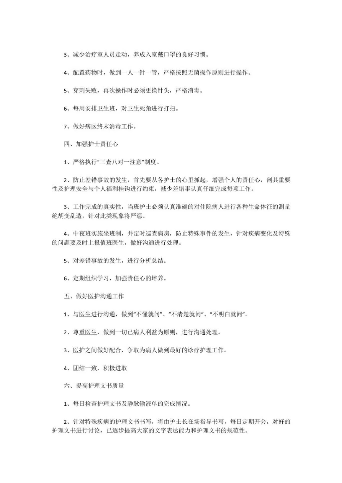 妇产科护士长工作计划 1 预览图