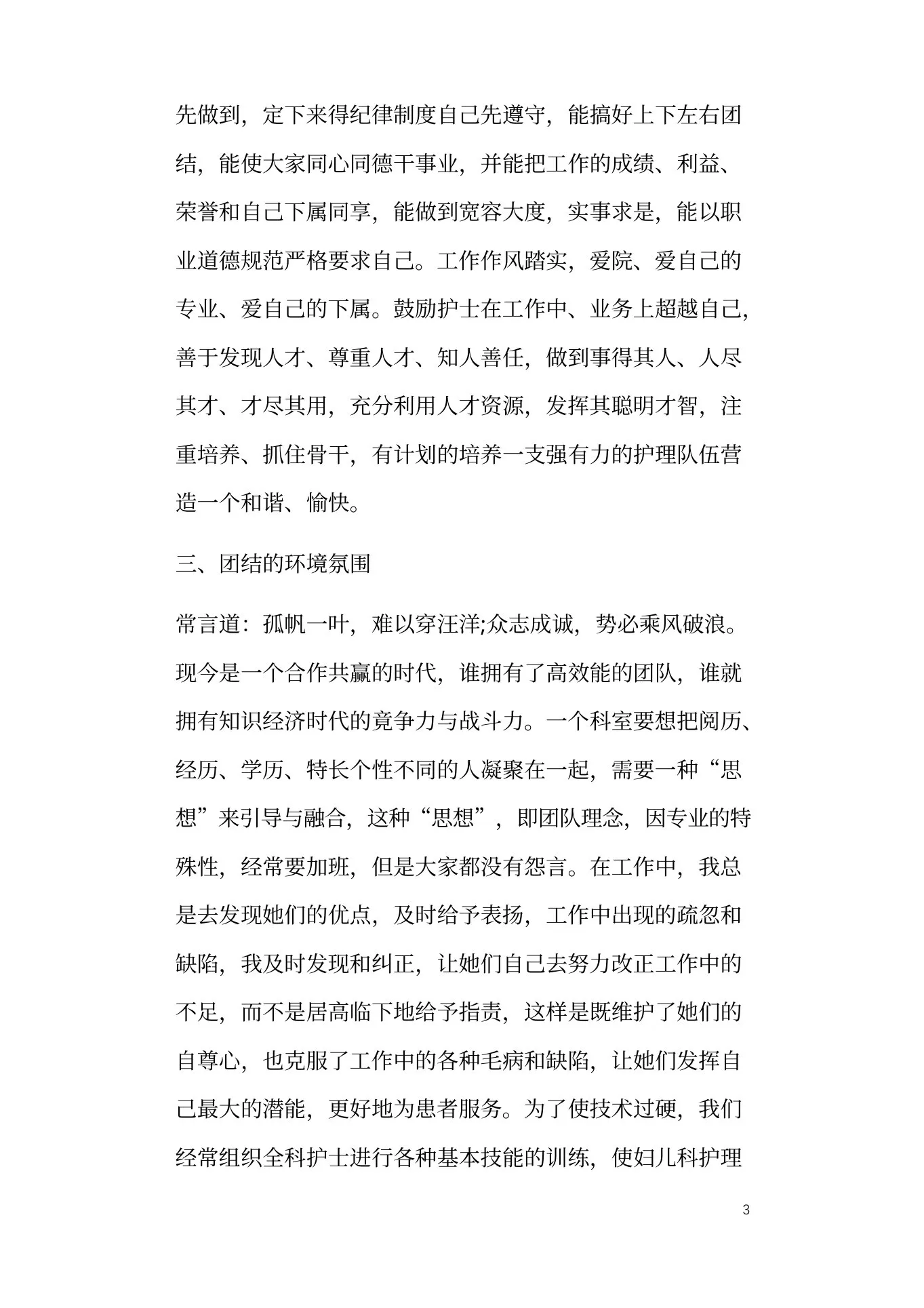 妇产科护士长半年总结 预览图