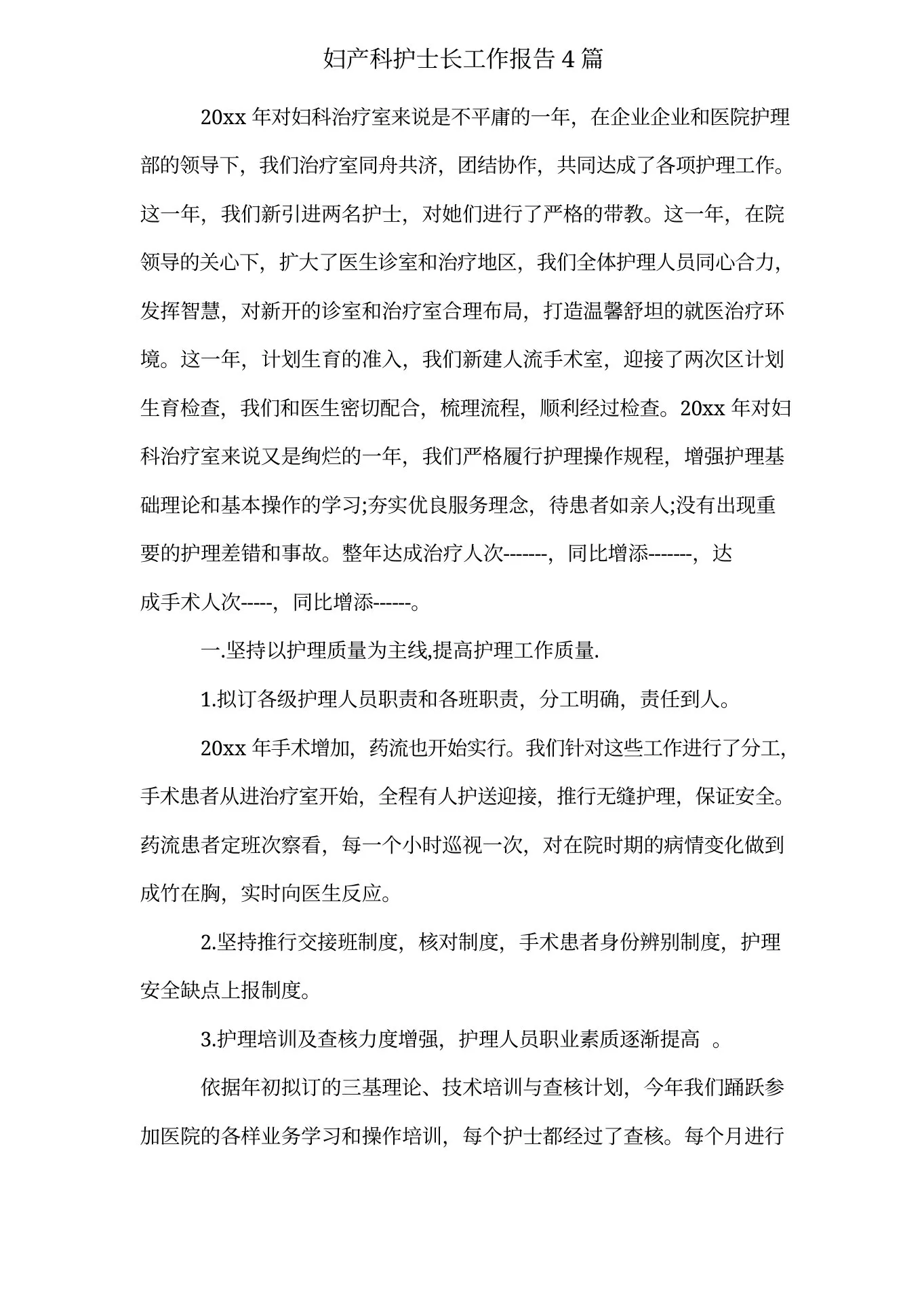 妇产科护士长工作汇报4篇 预览图