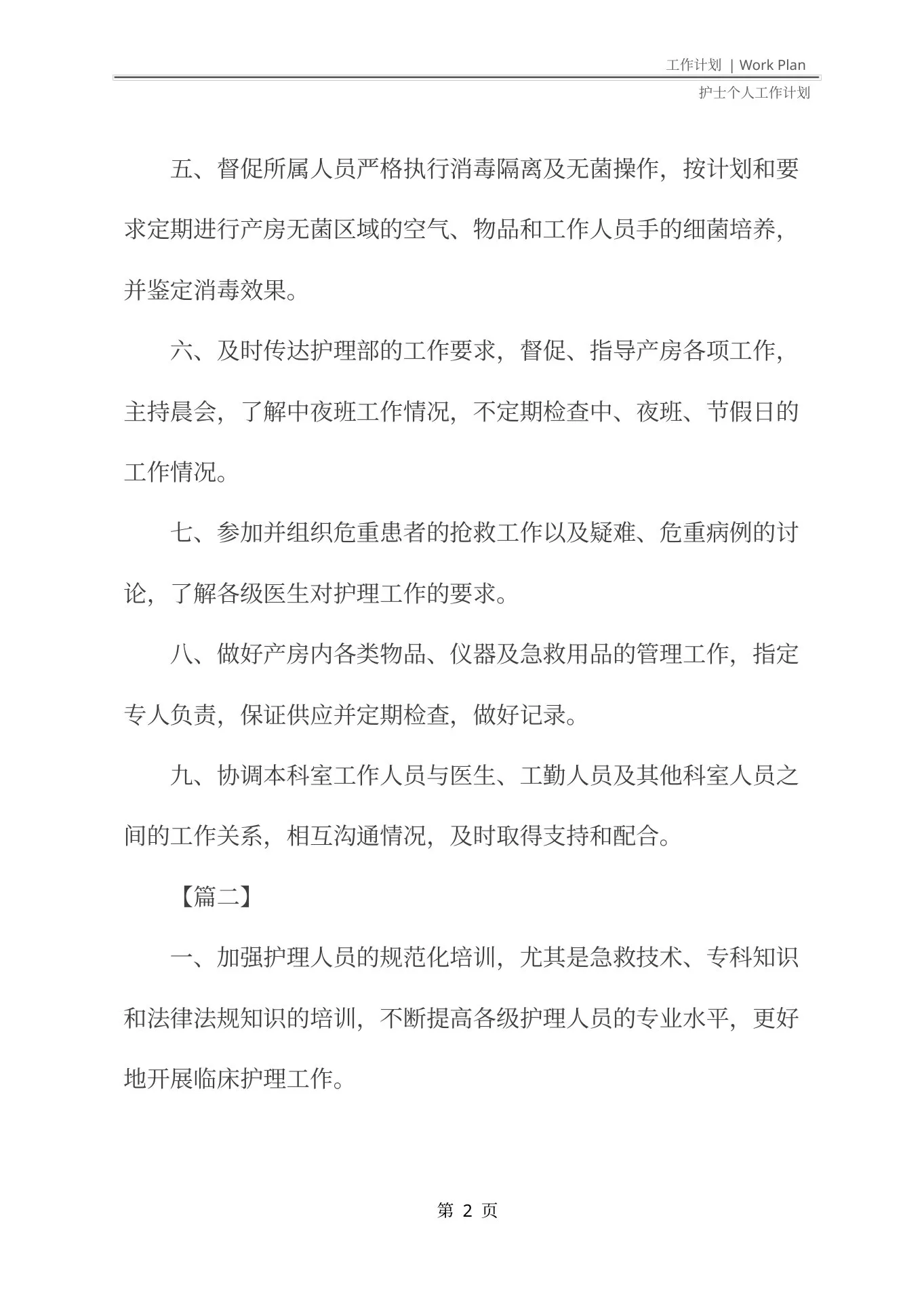 妇产科护士长个人工作计划 预览图