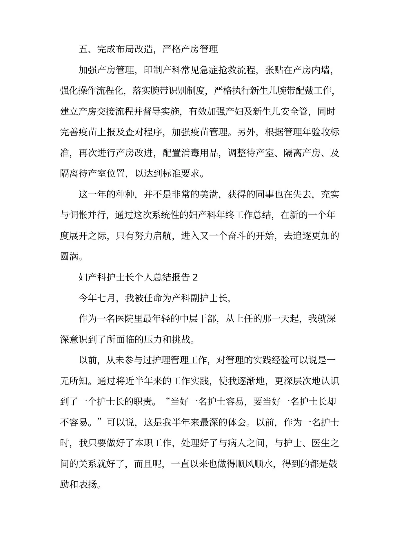 妇产科护士长个人总结报告 预览图