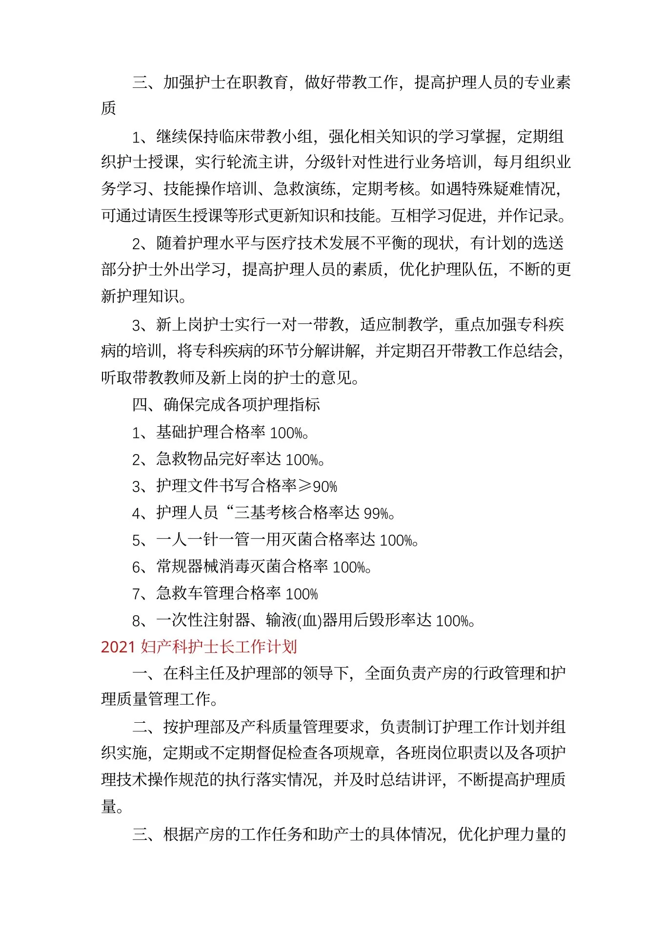 妇产科护士长工作计划 预览图
