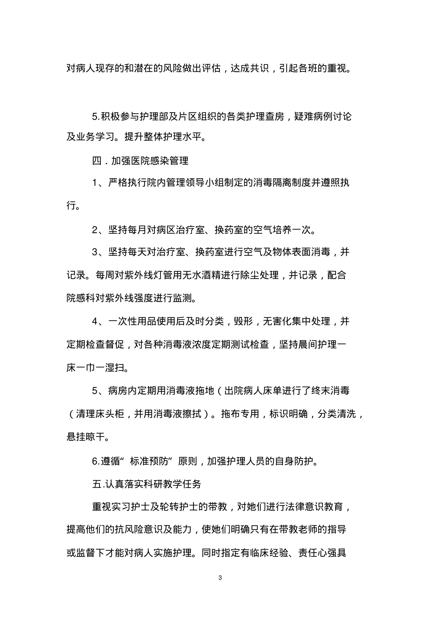 妇产科护士长工作计划 预览图