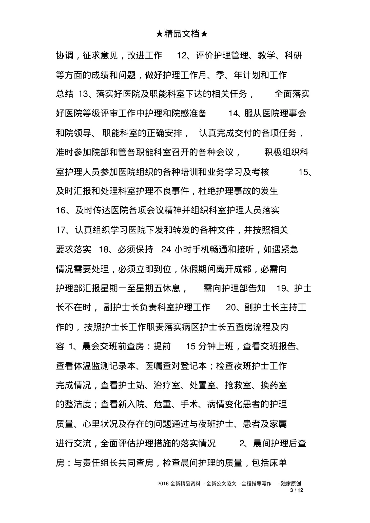 妇产科护士工作手册新编 预览图