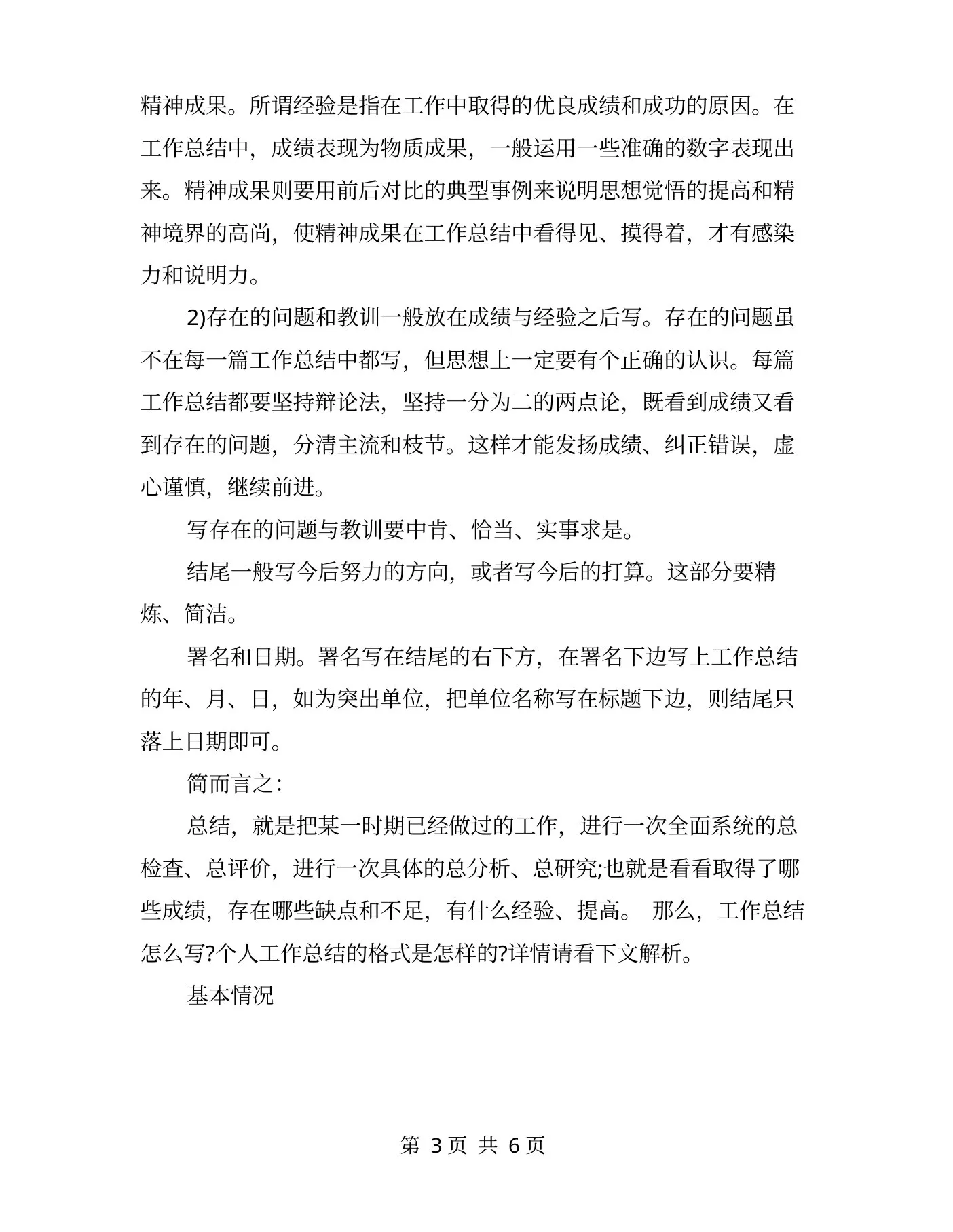 发热门诊护士工作职责 预览图