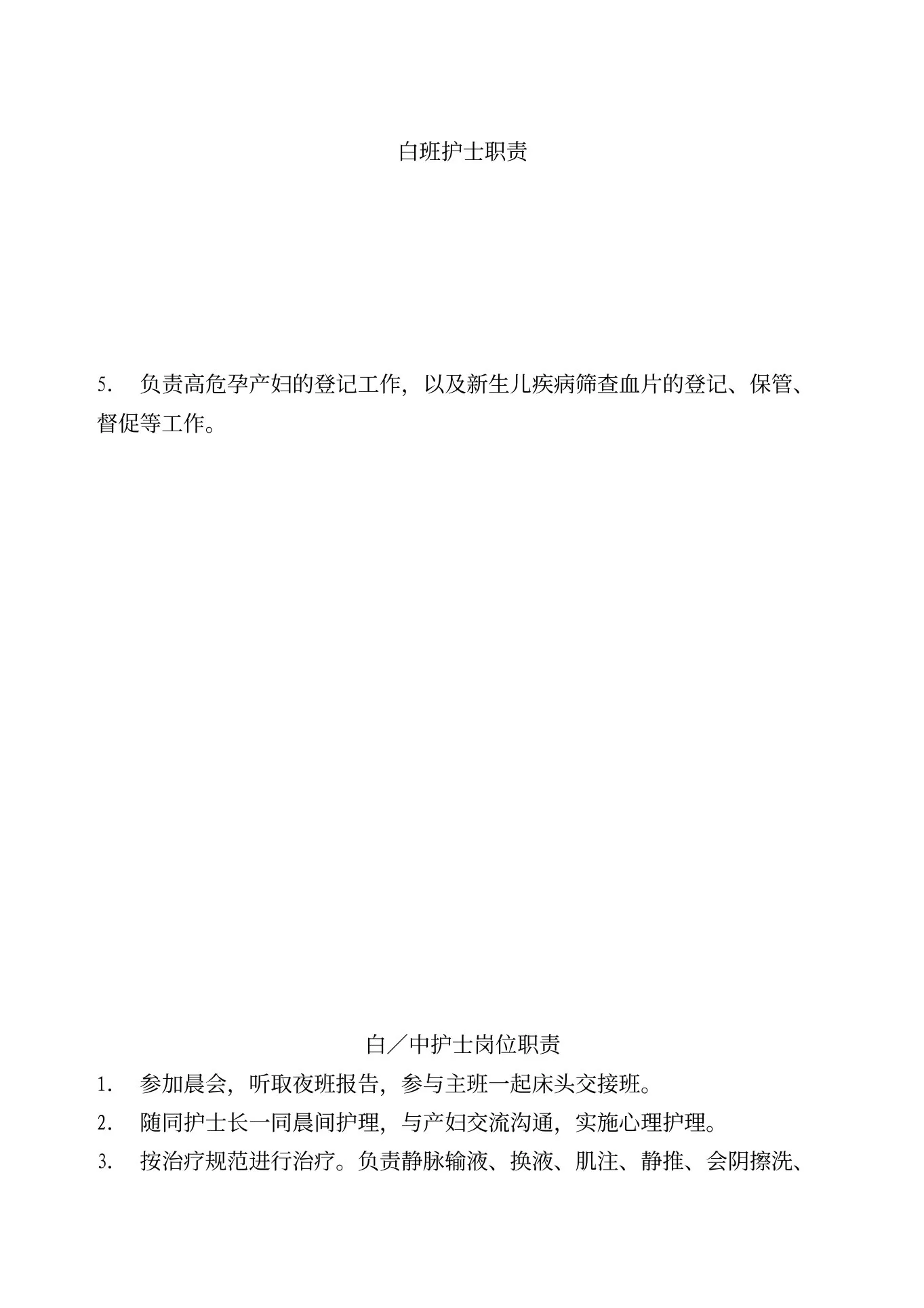 妇产科护士工作职责 预览图