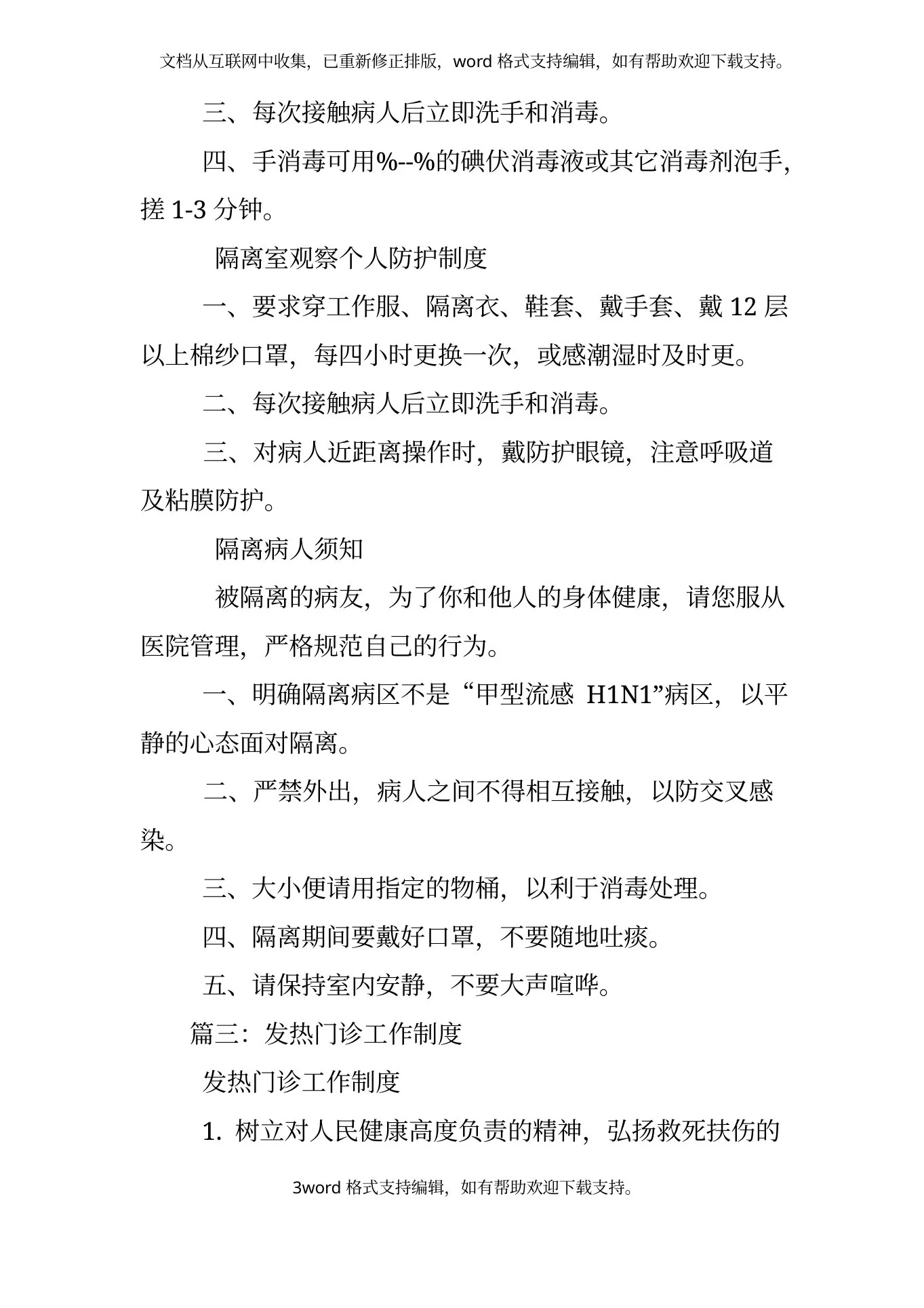 发热门诊工作计划 预览图