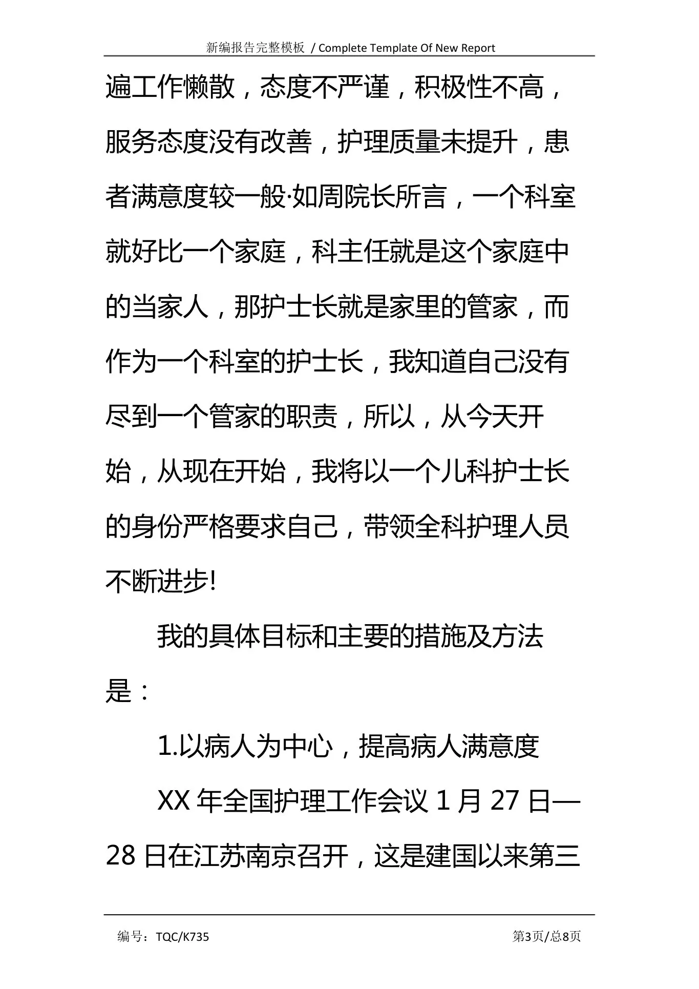 儿科护士长自查自纠报告完整版 预览图