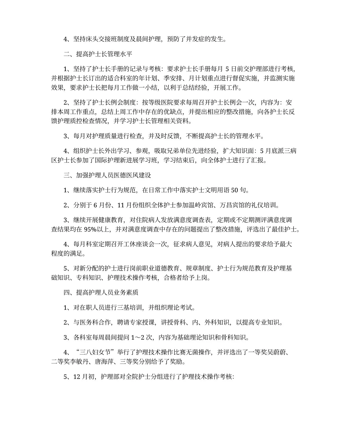儿科护士长总结 预览图