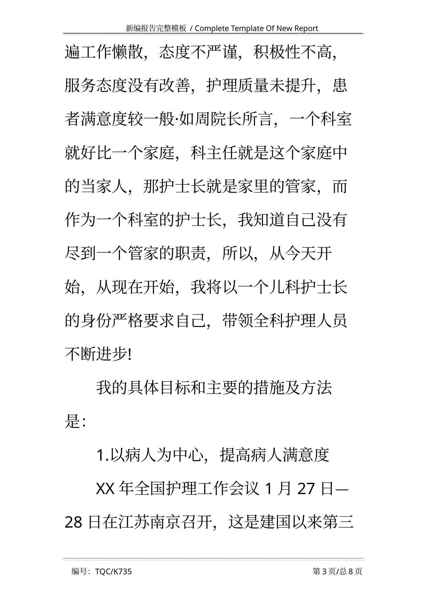 儿科护士长自查自纠报告完整版 预览图