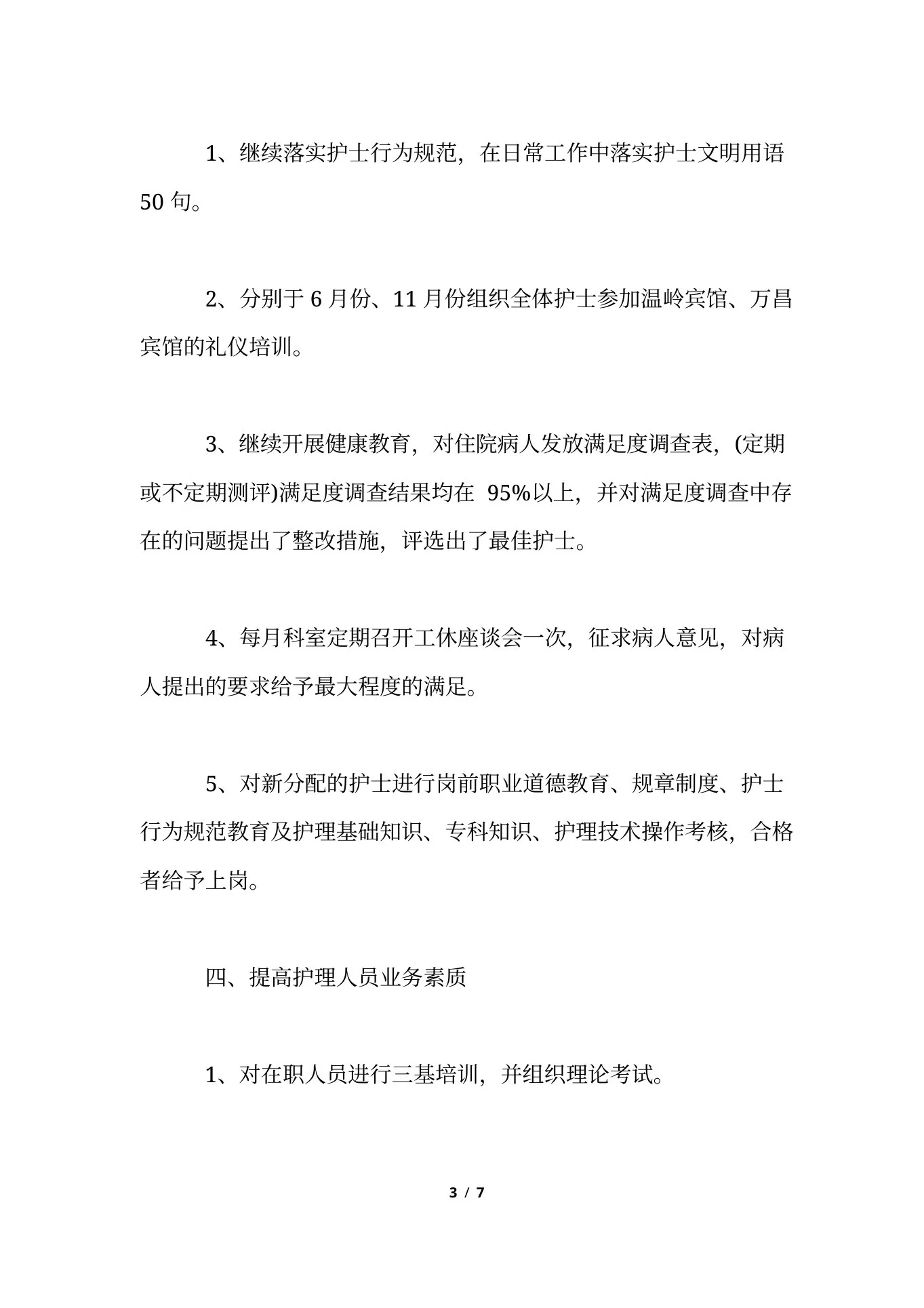 儿科护士长年终个人总结 预览图
