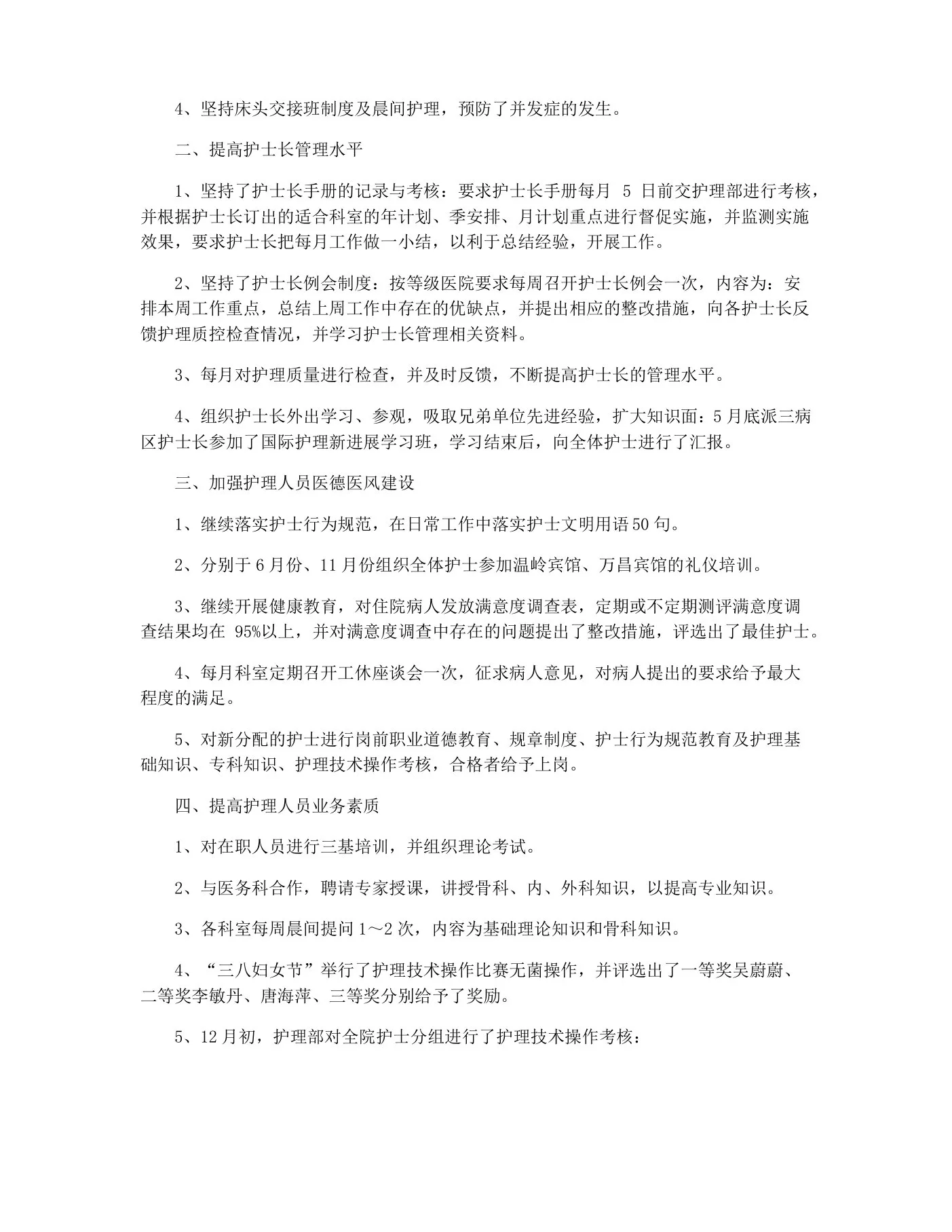 儿科护士长总结 预览图