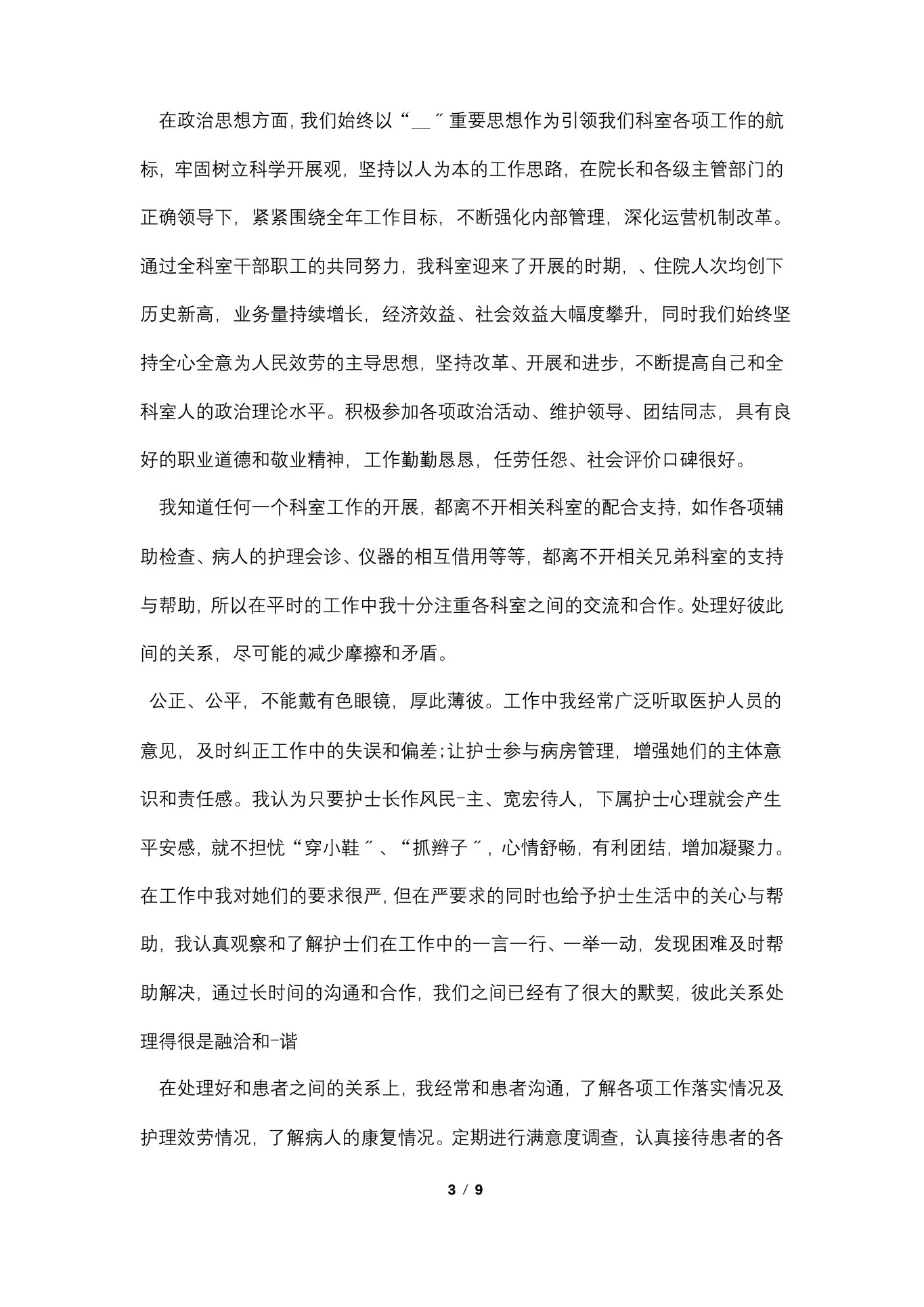 妇科护士述职报告范文简短 预览图