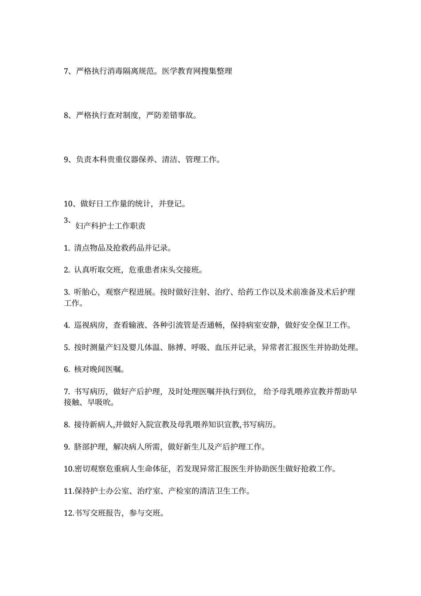 妇科护士岗位职责 预览图