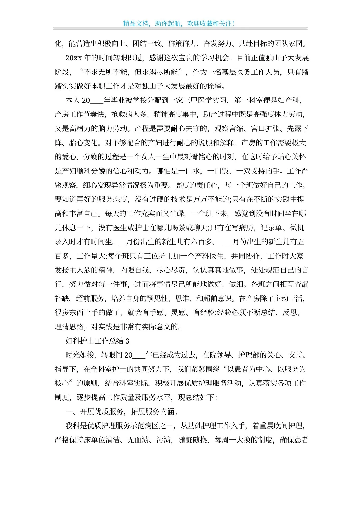 妇科护士工作总结 预览图