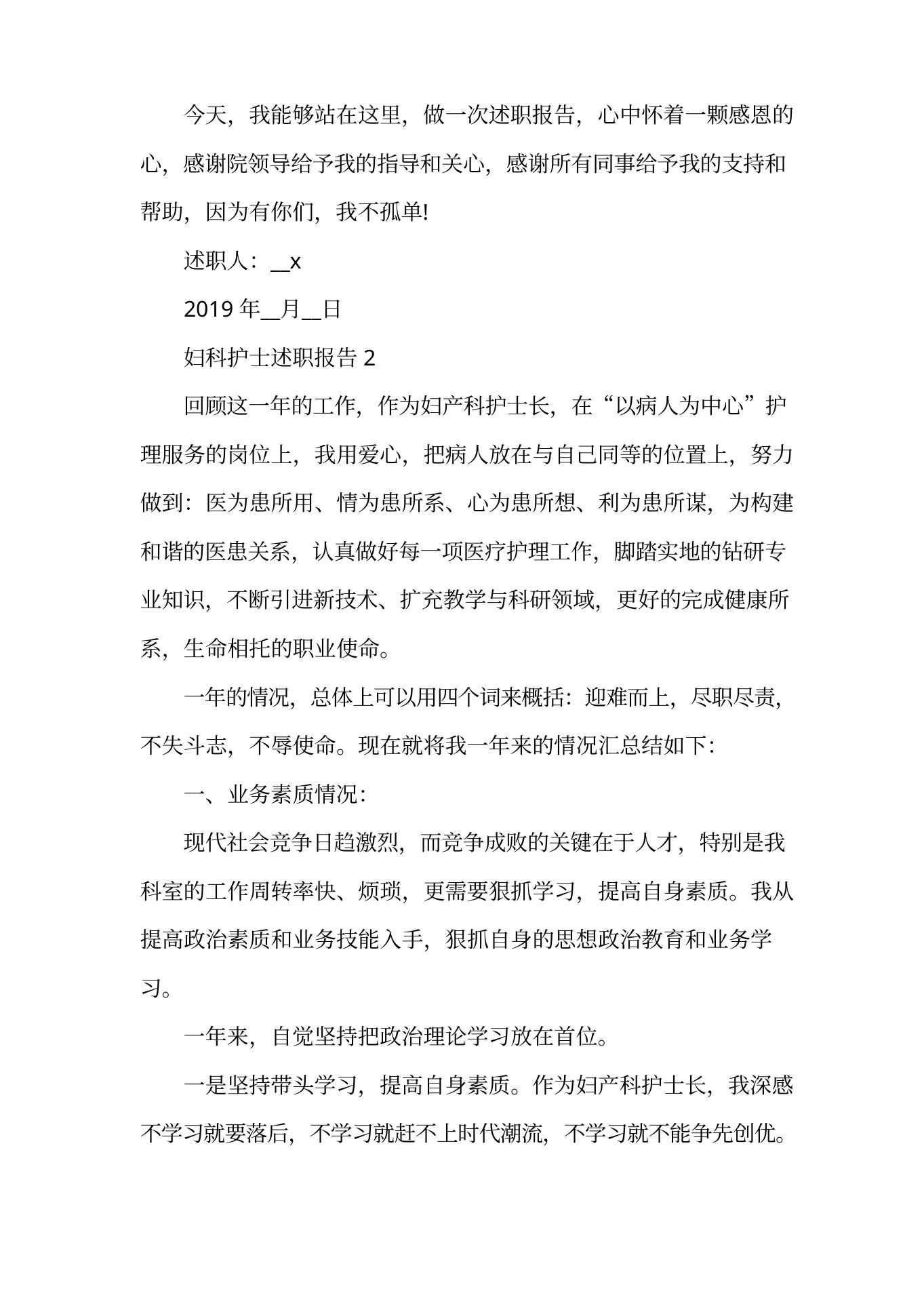 妇科护士述职报告范文大全 预览图
