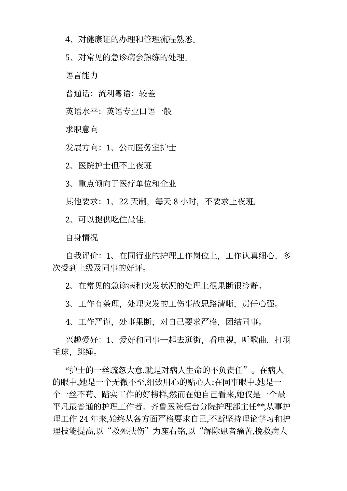 妇科护士长个人简介 预览图