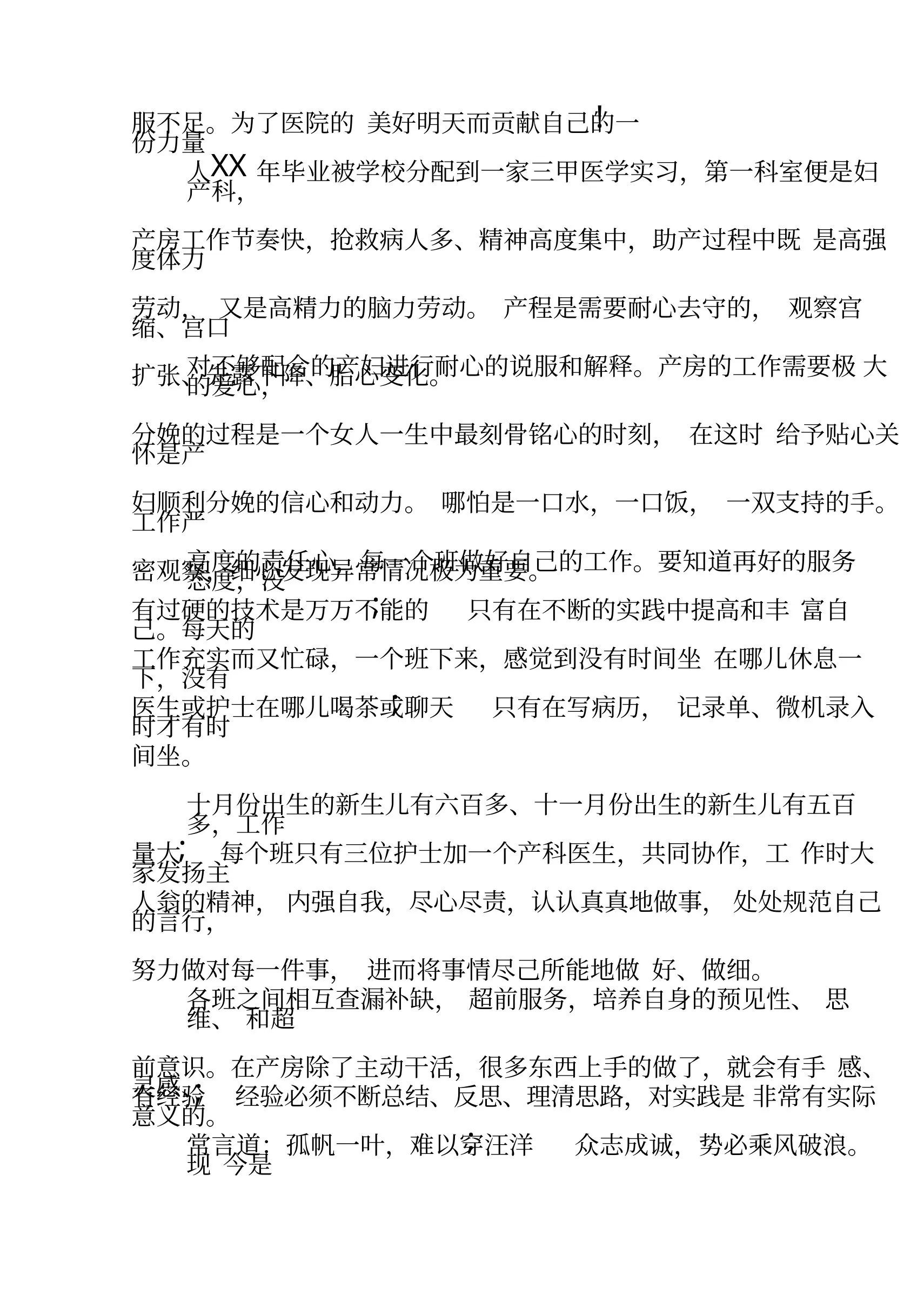 妇科护士工作总结范文 预览图