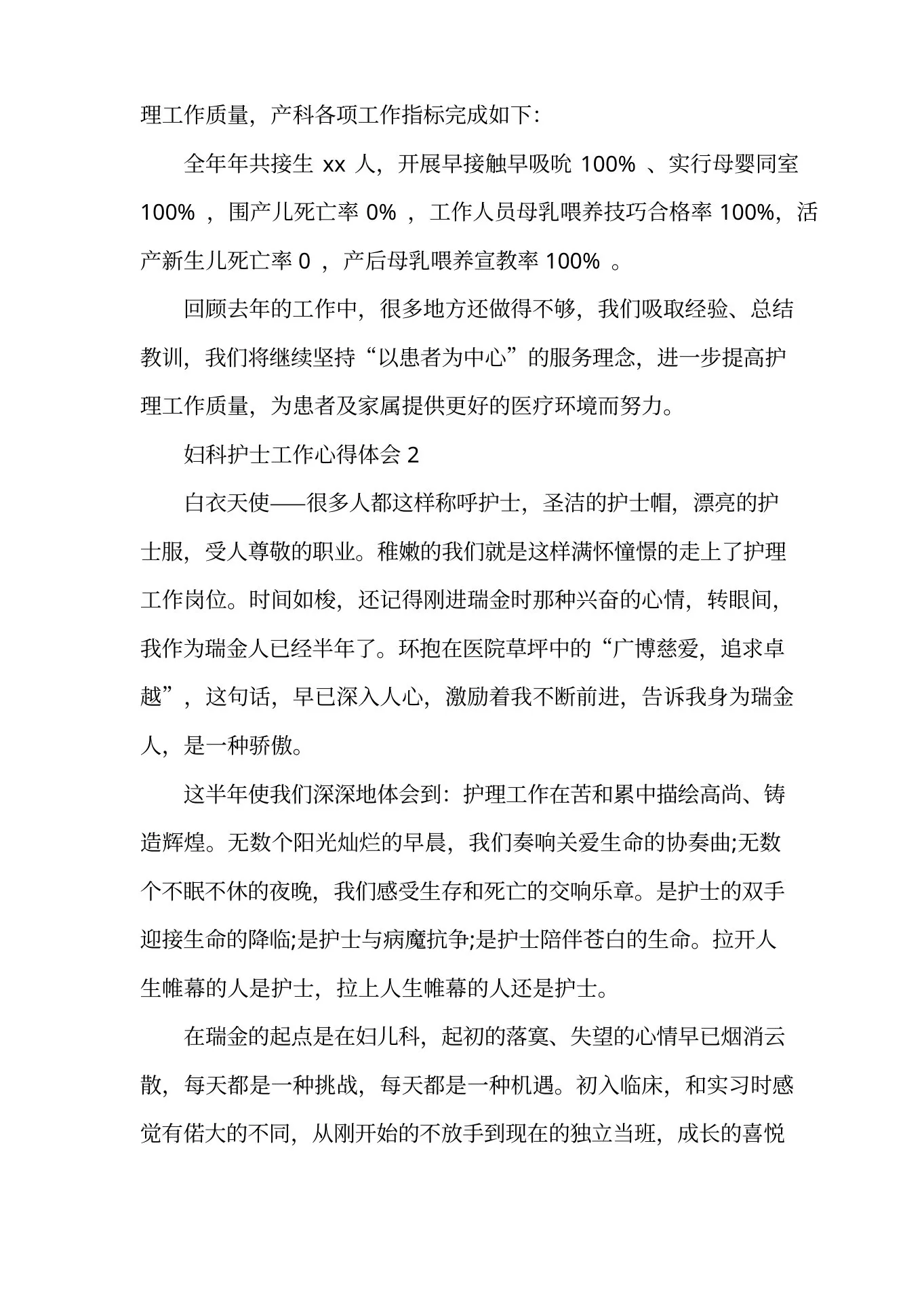 妇科护士工作心得体会 预览图