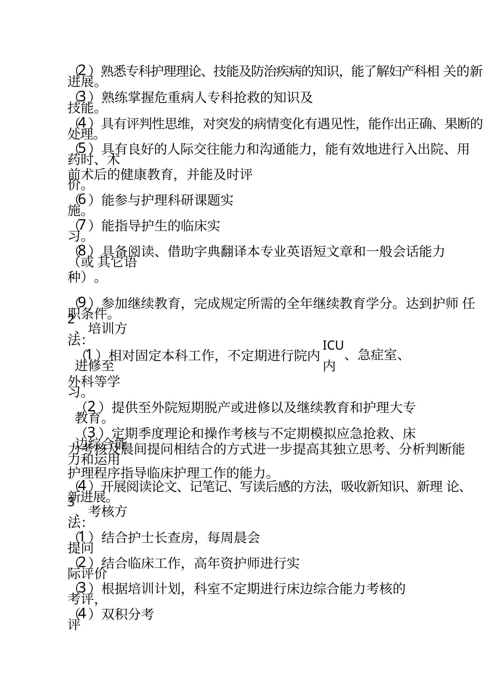 妇科护士培训计划 预览图